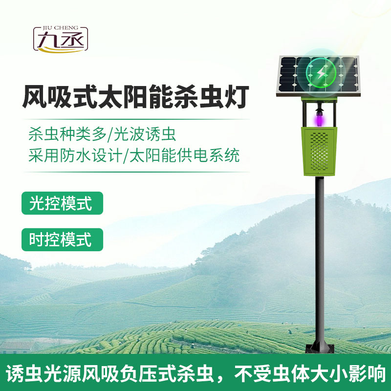 風吸式殺蟲燈，節能環保的優選設備